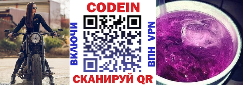 Кодеин Purple Drank  Миньяр 